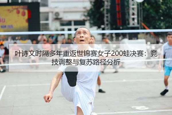 ye-shi-wen-shi-ge-duo-nian-chong-fan-shi-jin-sai-nv-zi-wa-jue-sai-jing-ji-tiao-zheng-yu-fu-su-lu-jing-fen-xi-2-395.jpg